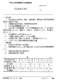 HB3493-1985扩孔钻技术条件.pdf