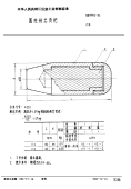 HB3794-1986圆柱铅芯顶把.pdf