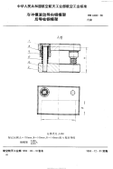 HB4408-1990冷冲模滚动导向钢模架后导柱钢模架.pdf