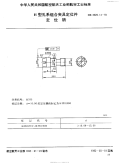 HB4529.14-1991H型孔系组合夹具定位件定位销.pdf