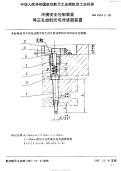 HB4574.2-1992冲模安全控制装置导正孔控制光电传感器装置.pdf