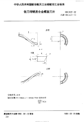 HB4602-1992二齿普通直柄立铣刀d=3～20mm.pdf