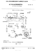 HB4640-1992加工铝合金用锥柄麻花钻d=6.00～30.00mm.pdf