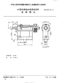 HB4529.35-1991H型孔系组合夹具定位件活动顶尖.pdf