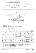 HB3807-1986150°螺钉窝锪钻D=2～5.pdf