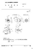 HB3818-1986反切锪窝钻用于铆钉.pdf