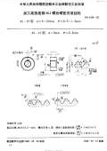 HB4634-1992加工高强度钢MJ螺纹螺栓用滚丝轮.pdf