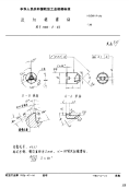 HB3819-1986反切锪窝钻用于HB0-4-83.pdf