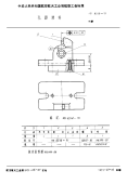 HB4514-1991孔距挡件.pdf