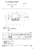 HB3825-1986锪窝限动器钢球式.pdf