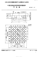 HB4527.1-1991H型孔系组合夹具多夹具基础件平托板.pdf