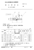 HB3795-1986铆钉窝锪钻用于90°沉头铆钉.pdf