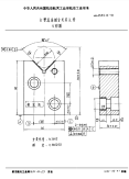 HB4535.15-1991K型孔系组合夹具元件V形板.pdf