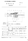 HB3824-1986锪窝限动器带端面轴承式.pdf