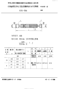 HB4545-1992MJ内螺纹第Ⅱ系列工艺底孔用圆锥尾量头双头光滑塞规MJ3.5-MJ40.pdf