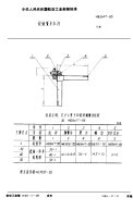 HB3647-1985铰链簧片杠杆.pdf