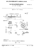 HB4638-1992加工铝合金用直柄长麻花铅d=1.00～12.00mm.pdf