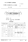 HB4225-1989MJ内螺纹小径用圆锥尾量头双头光滑塞规MJ3.5～MJ3.9.pdf