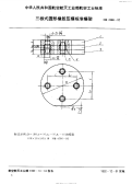 HB4566-1992三板式圆形橡胶压模标准模架.pdf