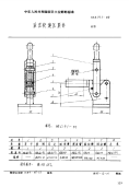 HB4191-1989垂直快速压紧件.pdf