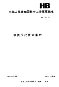 HB3430-1984带表卡尺技术条件.pdf