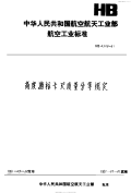 HB4509-1991高度游标卡尺质量分等规定.pdf