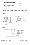 HB4-58-1987圆截面橡胶圈密封结构保护圈.pdf