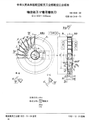 HB4599-1992镶齿铣刀5°槽用槽铣刀D=100～125mm.pdf