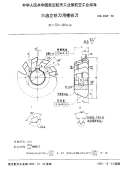 HB4582-1992六齿立铣刀用槽铣刀D=56～80mm.pdf