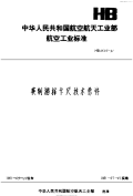 HB4503-1991英制游标卡尺技术条件.pdf