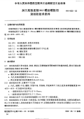 HB4636-1992加工高强度钢MJ螺纹螺栓用滚丝轮技术条件.pdf