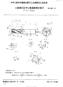 HB4604-1992三齿端刃过中心普通直柄立铣刀d=10～25mm.pdf