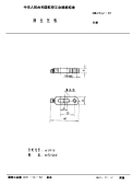 HB3964-1987伸长压板.pdf