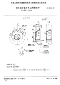 HB4600-1992加工铝合金扩孔钻用槽铣刀D=35～63mm.pdf