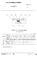 HB3646-1985水平铰链杠杆.pdf