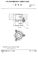 HB4421-1990C型导套.pdf