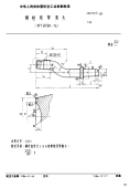 HB3729-1986铆枪用弯窝头用于GB1011-76.pdf