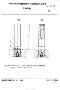 HB4417-1990可卸导柱.pdf