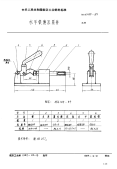 HB4189-1989水平快速压紧件.pdf