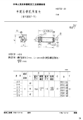 HB3733-1986手提压铆机用窝头用于GB867-76.pdf