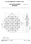 HB4528.3-1991H型孔系组合夹具基础件圆形基础板.pdf