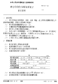 HB3537-1985带后引导的刃倾角机用铰刀技术条件.pdf