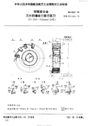 HB4632-1992焊硬质合金刀片的镶齿三面刃铣刀.pdf