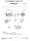 HB4607-1992六齿普通直柄立铣刀d=16～40mm.pdf