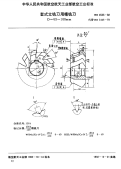 HB4593-1992套式立铣刀用槽铣刀D=63～100mm.pdf