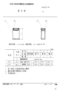 HB3573-1985固定框.pdf