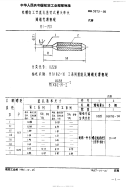 HB3875-1985内螺纹底孔光滑塞规.pdf