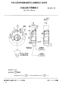 HB4578-1992三齿立铣刀用槽铣刀D=28-63mm.pdf