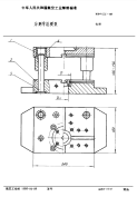 HB4135-1988后侧导柱模架.pdf