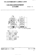 HB4527.7-1991H型孔系组合夹具多夹具基础件立方过渡板.pdf